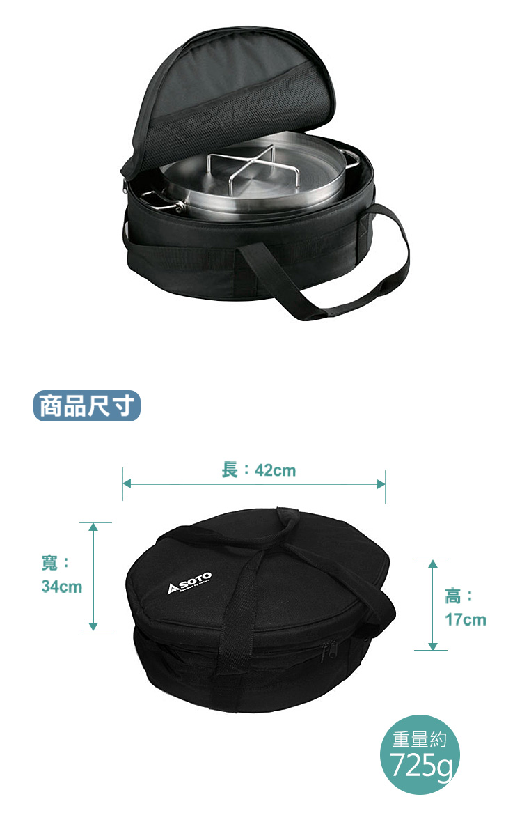 手提設計,方便攜帶,適用於SOTO荷蘭鍋12吋