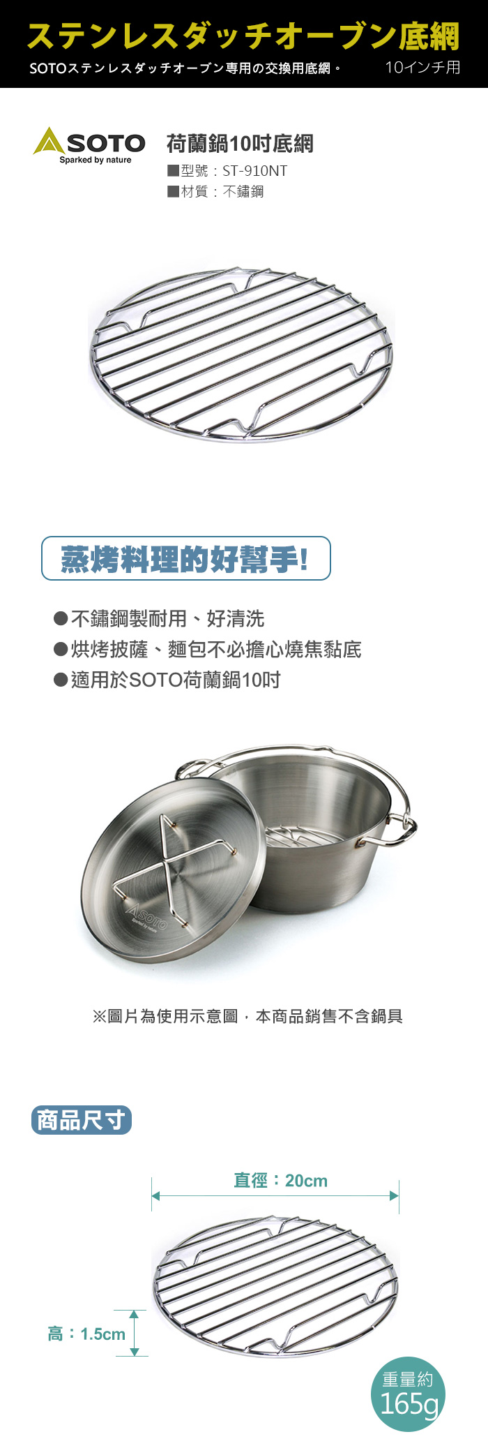 日本SOTO 荷蘭鍋10吋底網 ST-910NT,適用於SOTO荷蘭鍋10吋,蒸烤料理的好幫手! 不鏽鋼製耐用、好清洗,烘烤披薩、麵包不必擔心燒焦黏底