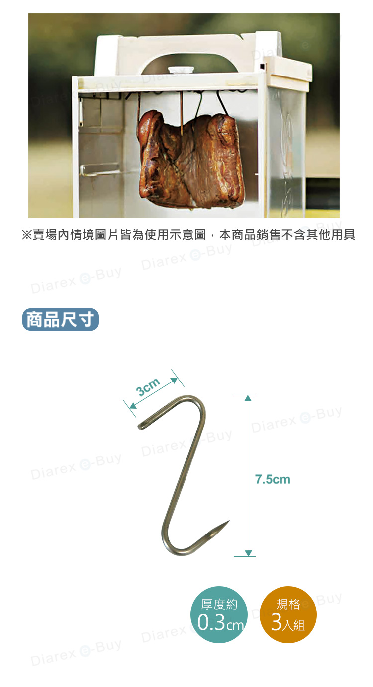掛勾尾端銳利,可輕鬆穿刺魚肉等食材