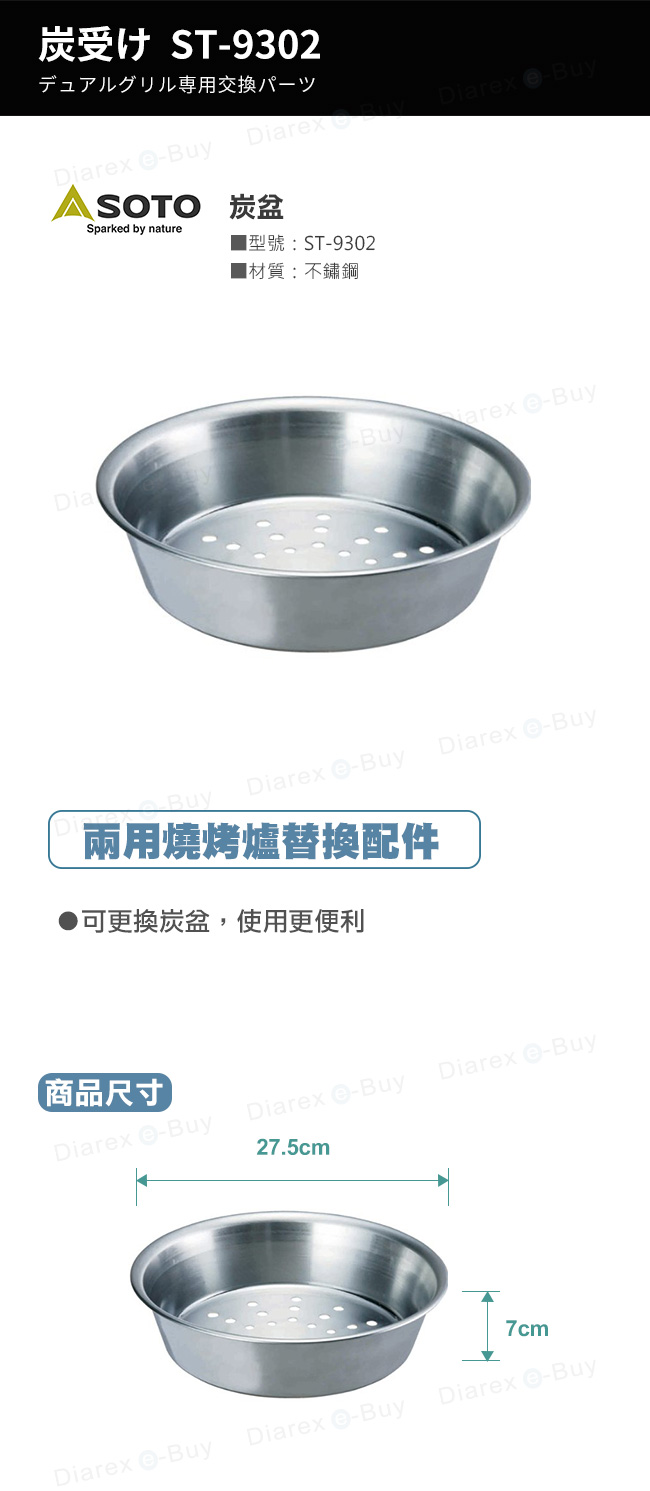 日本SOTO 炭盆 ST-9302,兩用燒烤爐的替換配件,可更換炭盆,使用更便利