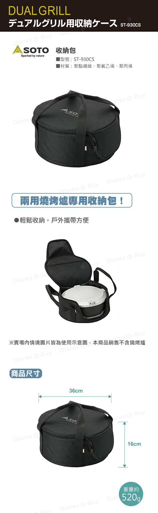 日本SOTO 收納包 ST-930CS,兩用燒烤爐專用收納包,輕鬆收納,戶外攜帶方便