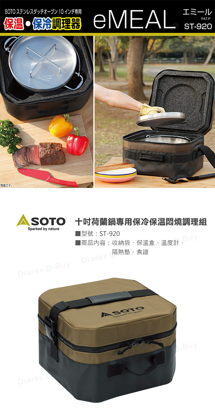 日本SOTO 十吋荷蘭鍋專用保冷保溫悶燒調理組 ST-920
