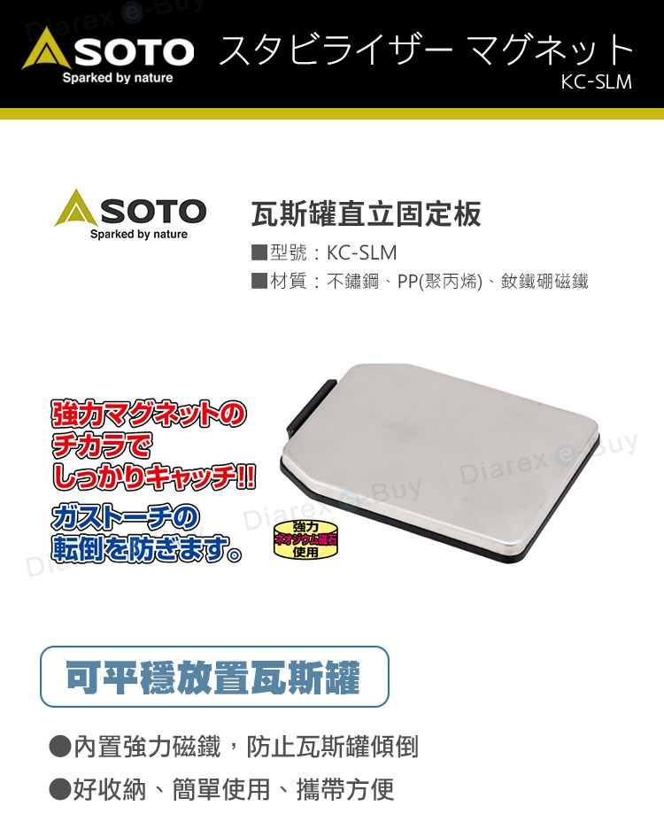 日本SOTO 瓦斯罐直立固定板 KC-SLM