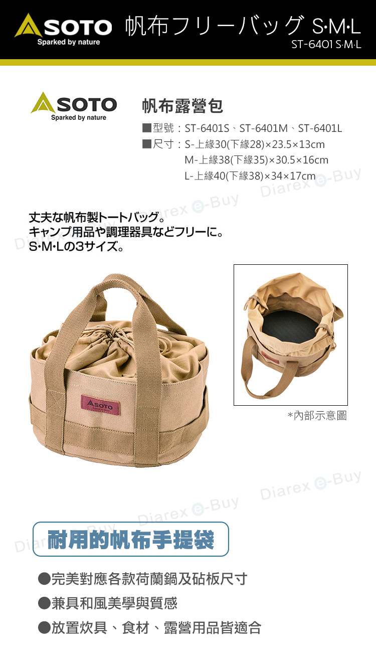 日本SOTO 帆布露營包 ST-6401，耐用的帆布手提袋