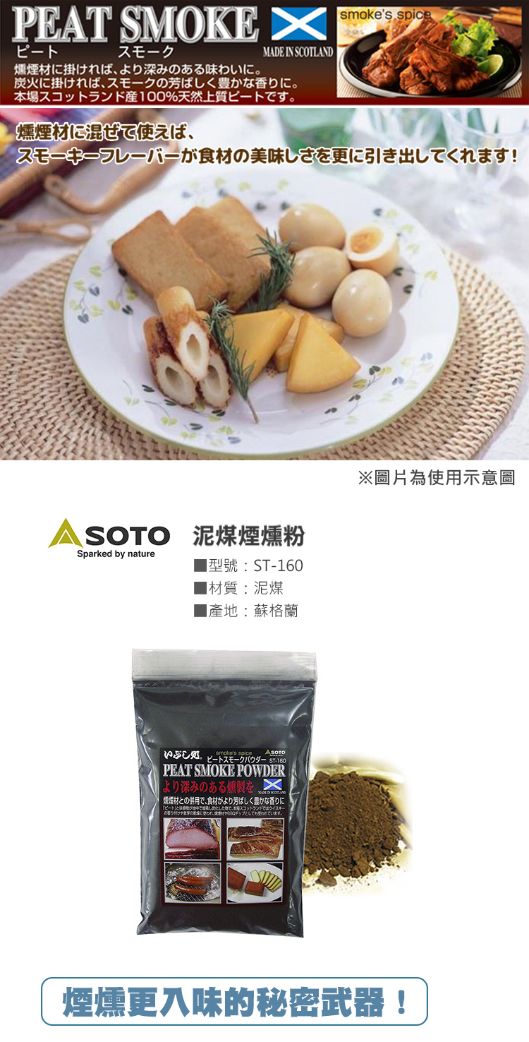 ”日本SOTO