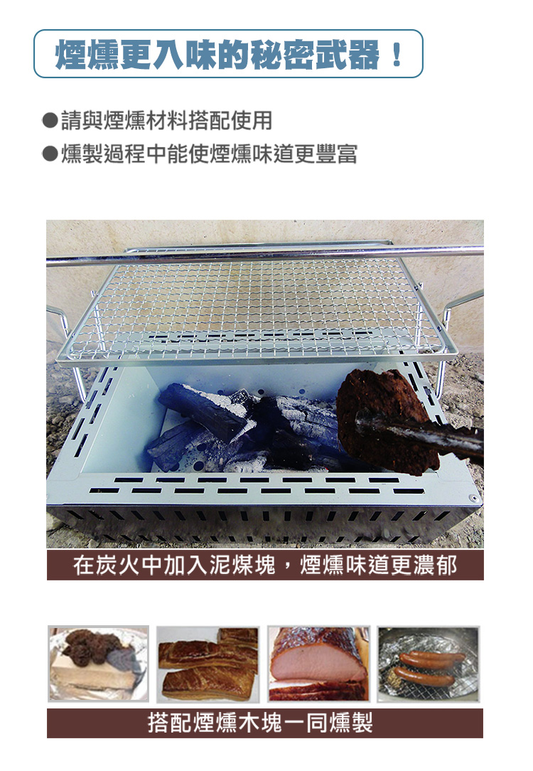 燻製過程中能使煙燻味道更豐富有層次