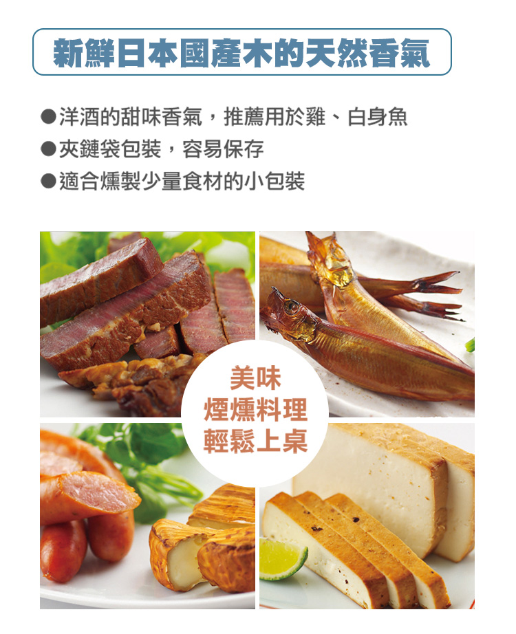 洋酒的甜味香氣，推薦用於雞、白身魚，夾鏈袋包裝，容易保存