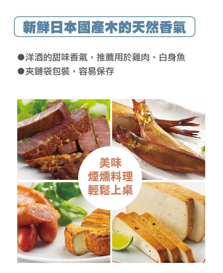 洋酒的甜味香氣，推薦用於雞肉、白身魚，適用於任何食材，夾鏈袋包裝，容易保存