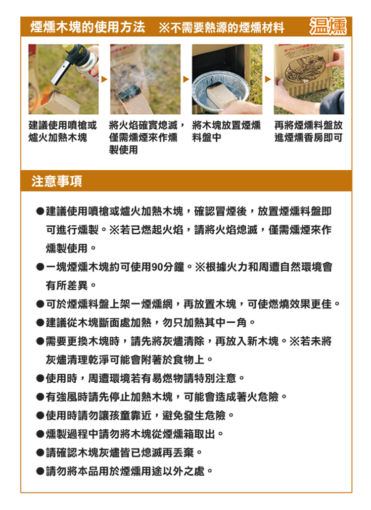 SOTO 橡木桶煙燻木塊(小) ST-1567 新鮮日本國產木的天然香氣