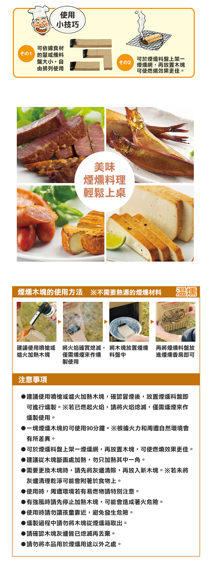 好聞的香氣,推薦用於魚類、肉類,天然香氣,無化學添加物