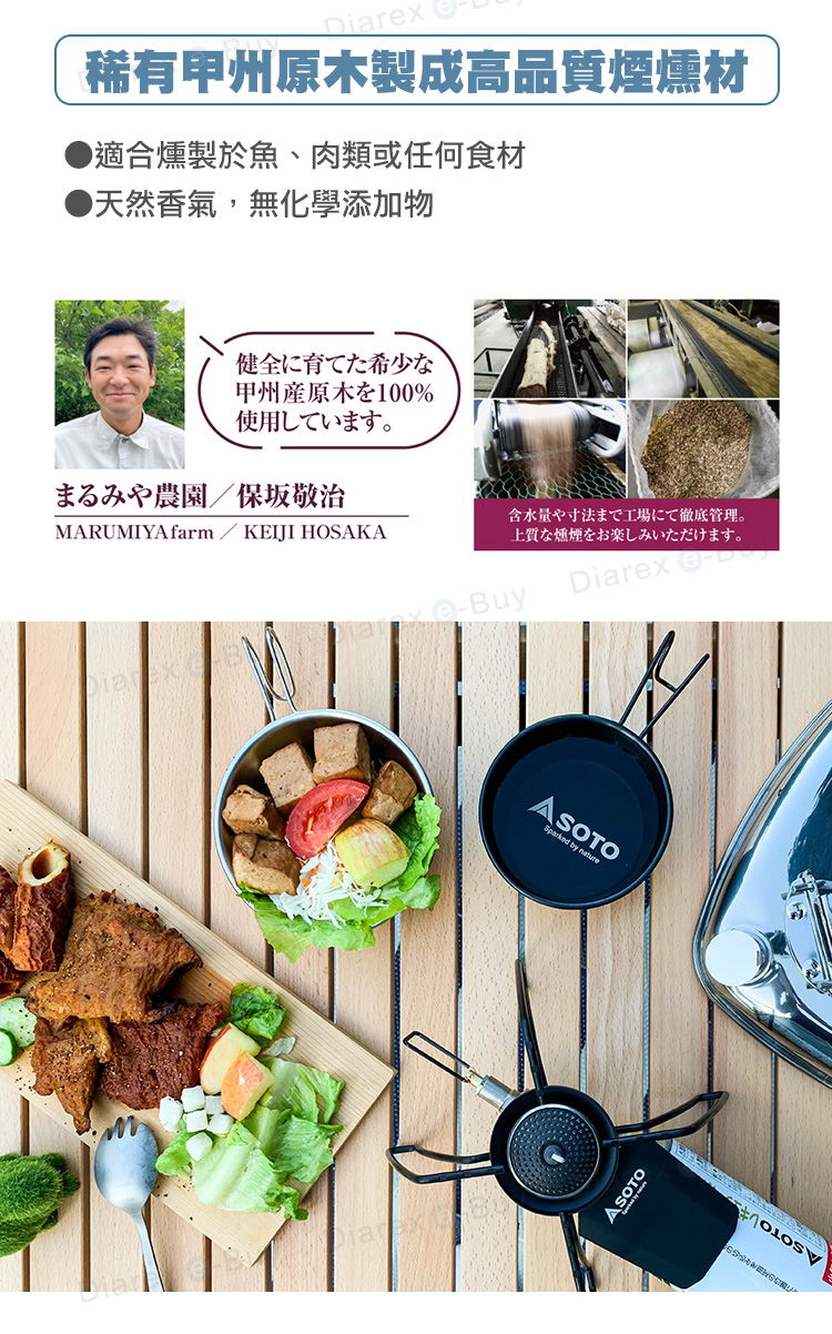 稀有甲州原木製成高品質煙燻材，適合燻製於魚、肉類或任何食材，天然香氣，無化學添加物