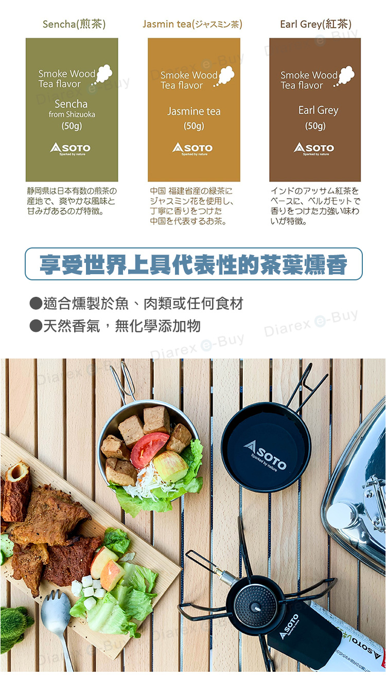 適合燻製於魚、肉類或任何食材，天然香氣，無化學添加物