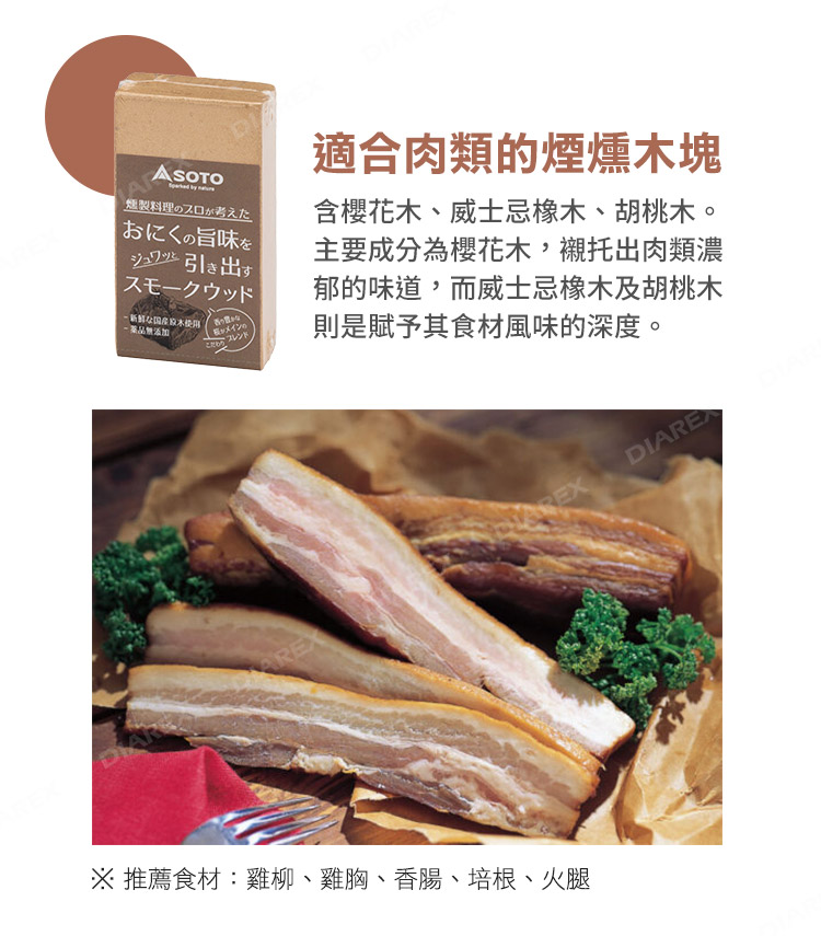適合肉類的煙燻木塊，襯托食材風味