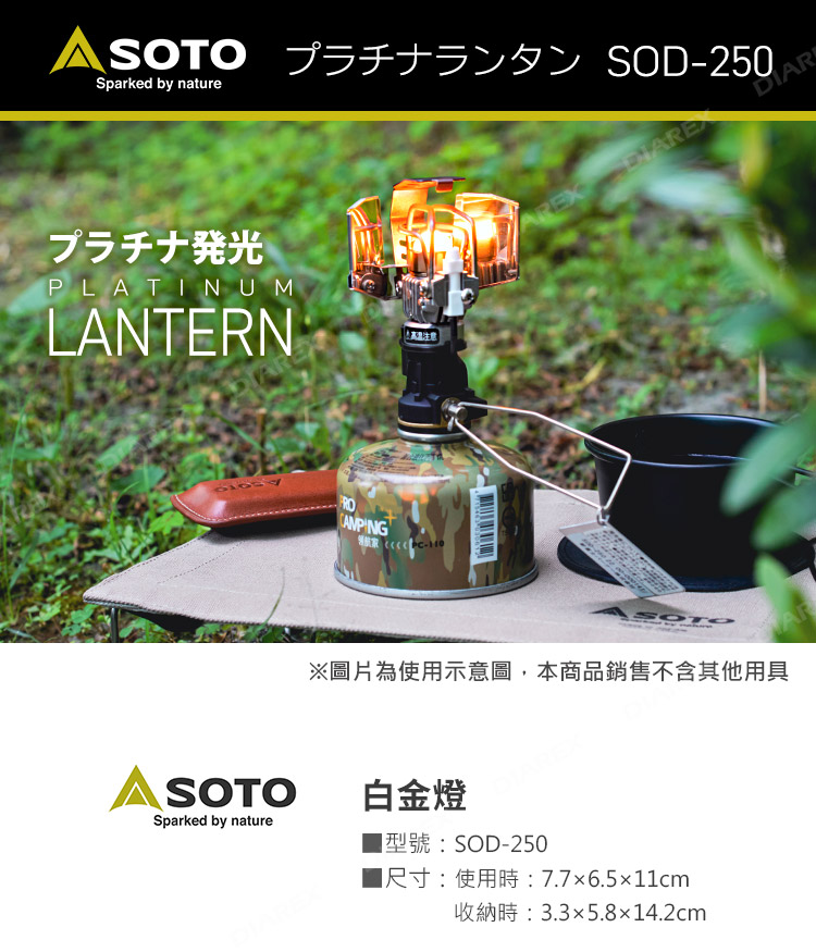 日本SOTO 白金燈SOD-250 附專用收納包
