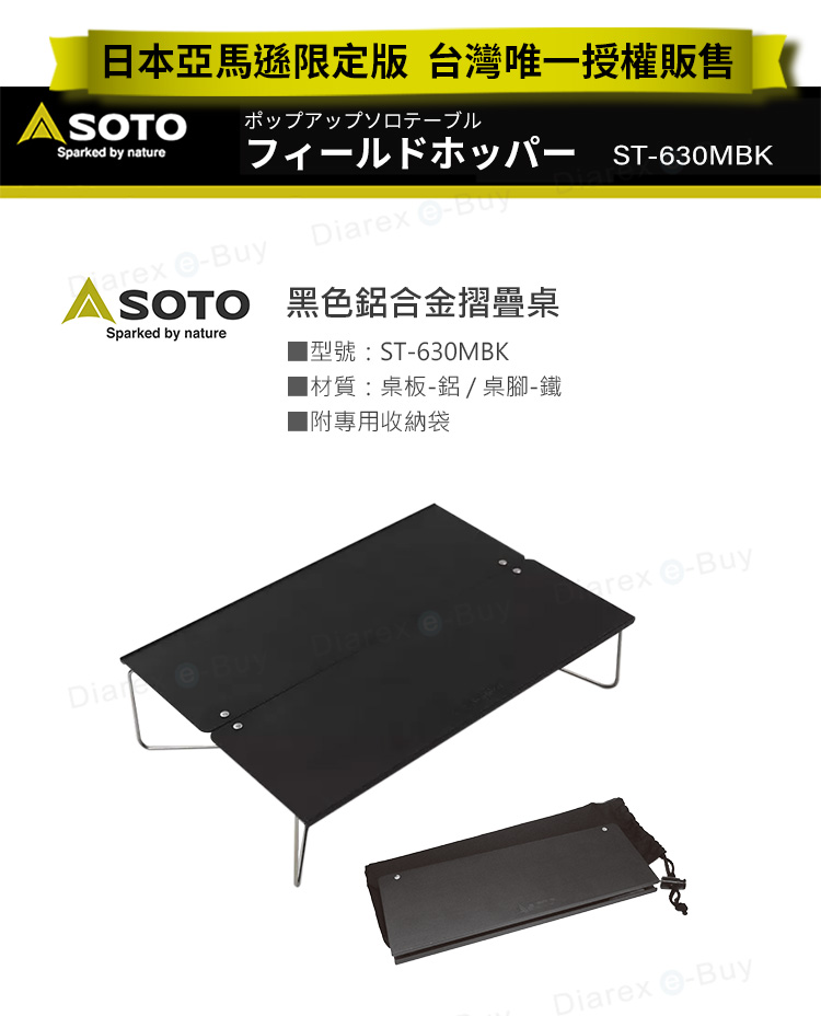 日本SOTO 鋁合金摺疊桌 ST-N630MBK，展開、收納只要三秒鐘！