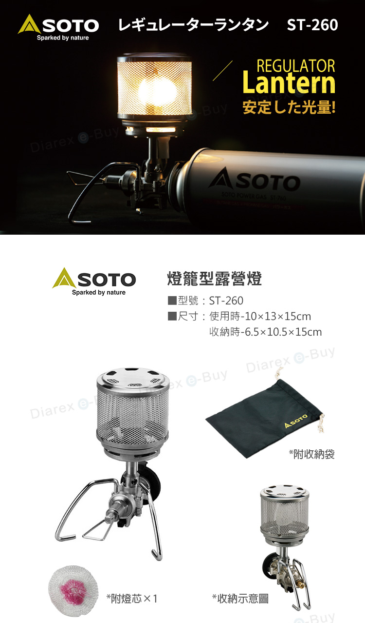 日本SOTO 燈籠型露營燈 ST-260,搭載高精度瓦斯調節器,亮度穩定