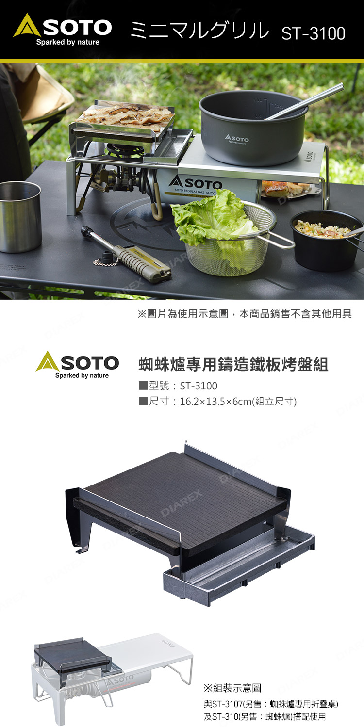 日本SOTO 蜘蛛爐專用鑄造鐵板烤盤組 ST-3100,戶外也能享受鐵板燒烤料理