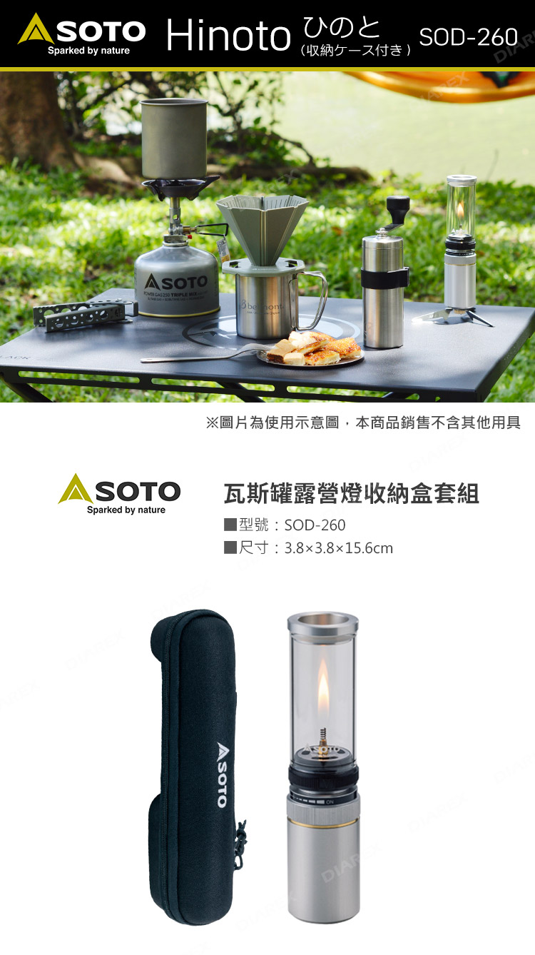 日本SOTO 瓦斯罐露營燈收納盒套組 SOD-260，體積輕巧，適用各種戶外場合