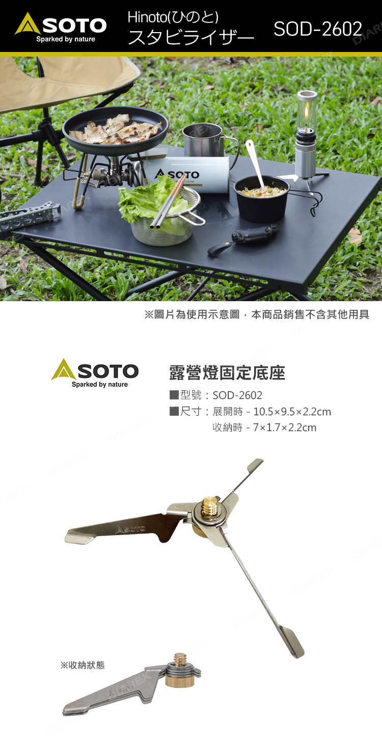 日本SOTO 露營燈固定底座 SOD-2602，折疊收納，輕巧好攜帶
