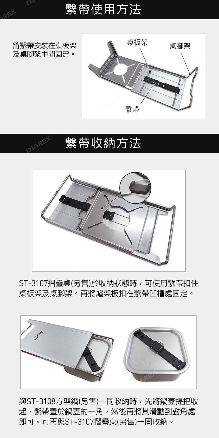 ST-3107摺疊桌(另售)專用防脱落繫帶