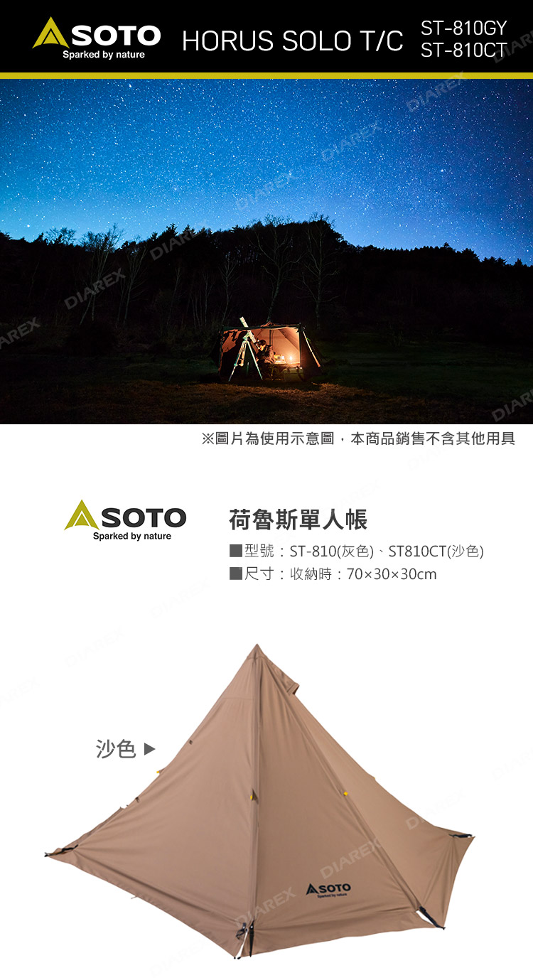 日本SOTO 荷魯斯單人帳(灰色/沙色),簡約美學 - 印地安風單人帳